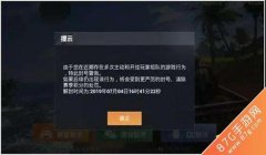 和平精英开挂版怎么下载（和平精英开挂版的危害性分析）