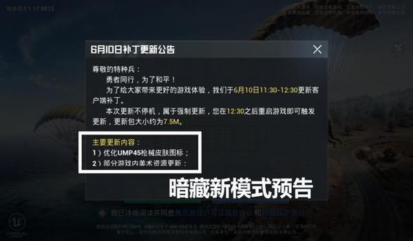 和平精英小鱼怎么开挂教程（和平精英举报开挂流程）