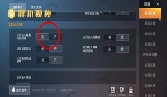 和平精英怎么检测人开没开挂（和平精英透视挂检测方法）