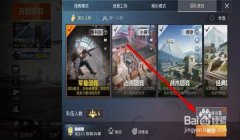 和平精英团竞挂怎么开（和平精英团竞挂检测技术）