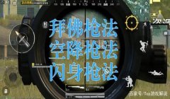 和平精英挂雪花怎么挂（和平精英挂雪花的后果）