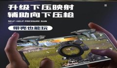 和平精英太阳镜辅助怎么开（和平精英太阳镜辅助的价格）