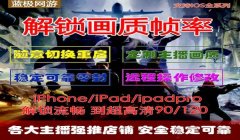 和平精英主播都怎么开挂（和平精英主播开挂的法律责任）