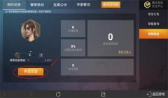 和平精英中针怎么开挂的（和平精英中针的获取途径）