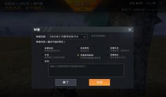 和平精英举报开挂怎么举报（如何辨别和平精英开挂行为）
