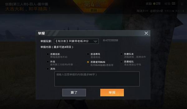 和平精英举报开挂怎么举报（如何辨别和平精英开挂行为）