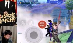 和平精英开挂遇到主播怎么办（如何实名举报《和平精英》开挂主播？）