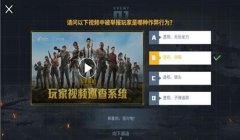 和平精英怎么免费开挂教学（和平精英道具系统详解）