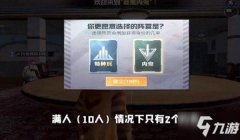 九游怎么开挂和平精英手游（和平精英游戏规则的最新变化）