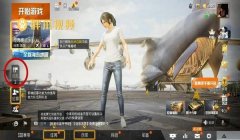 和平精英4级辅助怎么弄（和平精英4级辅助实战技巧）