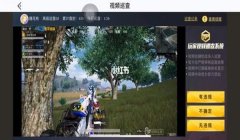 和平精英开挂特效语音怎么开（和平精英特效语音使用技巧）