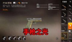 和平精英子弹穿墙挂怎么开（和平精英子弹穿墙挂的原理）