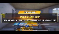 冒险列车挂饰和平精英怎么用（冒险列车挂饰搭配技巧）