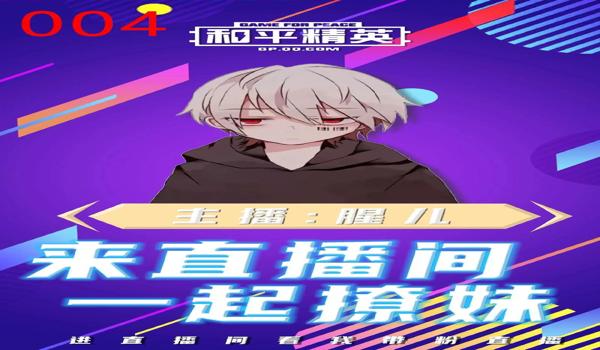 和平精英主播怎么都开挂（和平精英主播开挂的后果）