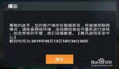 和平精英开挂一般怎么处理（和平精英开挂处罚措施）