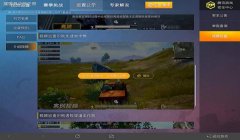 和平精英开挂怎么做（和平精英举报开挂流程介绍）