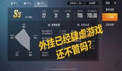 和平精英小助理怎么开挂（如何识别和平精英开挂行为）