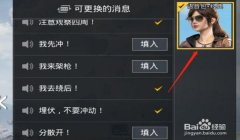和平精英开挂语音怎么听到（和平精英语音包获取途径）