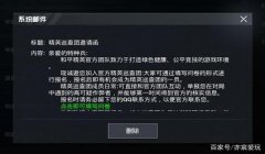 和平精英开挂毁号怎么办（和平精英举报开挂流程解析）