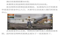 和平精英开挂怎么检查到的（和平精英开挂后果及法律后果）