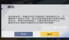 和平精英封号没有开挂怎么办（和平精英账号解封所需材料）