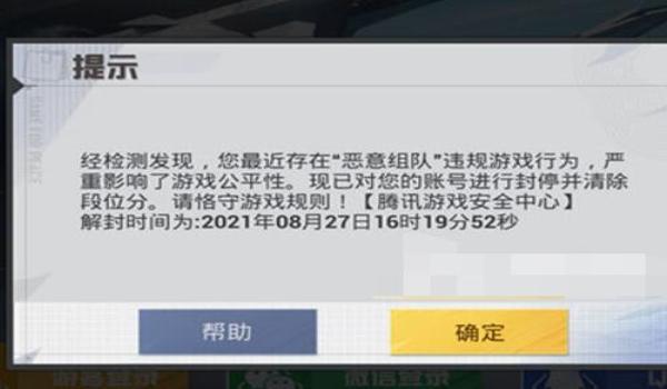 和平精英封号没有开挂怎么办（和平精英账号解封所需材料）