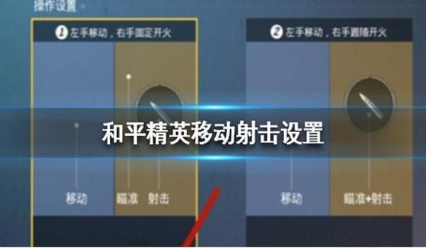 和平精英中的辅助瞄准怎么弄（和平精英辅助瞄准设置技巧）