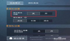和平精英怎么激活辅助工具（和平精英辅助工具安全性评估）