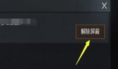 和平精英开了挂怎么解除（和平精英封号后如何申诉）