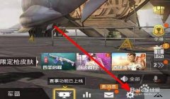和平精英怎么样打开辅助瞄点（和平精英辅助瞄准开启教程）