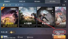 和平精英团竞怎么挂（和平精英团竞挂被发现的后果）