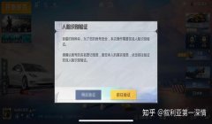 和平精英怎么进入开挂模式（和平精英举报开挂流程）