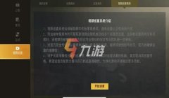 和平精英开挂怎么开下载模式视频（和平精英开挂风险和后果）