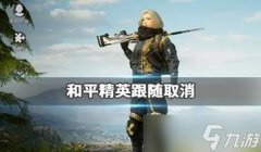 和平精英开挂键怎么开启（和平精英技术提升方法）