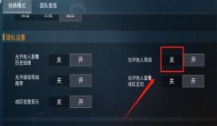 和平精英开挂提示声音怎么关闭（和平精英音效设置教程）
