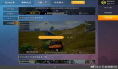 和平精英怎么卡出挂（和平精英外挂检测原理）