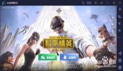 和平精英怎么下载秒蹲辅助器（和平精英秒蹲辅助器的使用技巧）