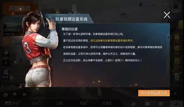 和平精英巡查员开挂会怎么样（和平精英反外挂技术更新）