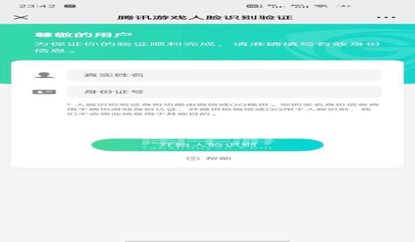 和平精英人脸远程辅助怎么开（人脸远程辅助的安全风险）