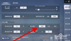 和平精英怎么买辅助器（和平精英辅助器的危害）