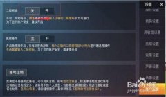 和平精英开挂怎么开才不封号（和平精英开挂怎么开）