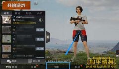 和平精英开挂视频怎么设置（和平精英优化设置教程）