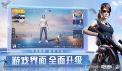 和平精英手游怎么买挂（和平精英手游介绍）