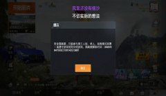 和平精英开派对怎么开挂（和平精英开挂被封号后的解决办法）