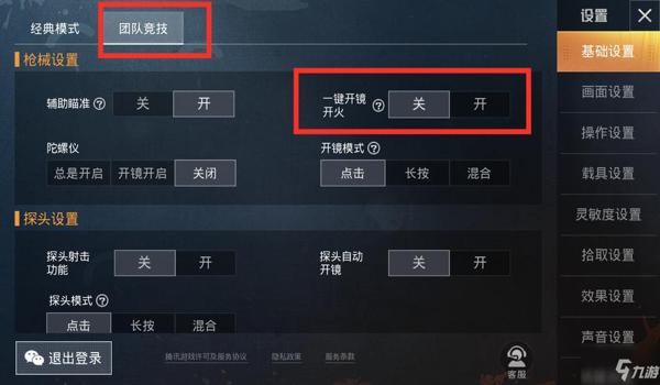 和平精英吃鸡辅助瞄准怎么设置（和平精英辅助瞄准设置教程）