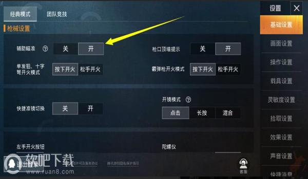 和平精英开挂没声音怎么回事（和平精英音量设置在哪里）