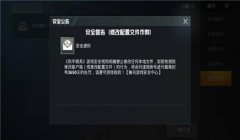 和平精英开挂被警告了怎么办（和平精英举报开挂流程是什么？）