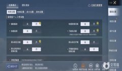 和平精英反挂直播怎么设置（和平精英直播间互动指南）