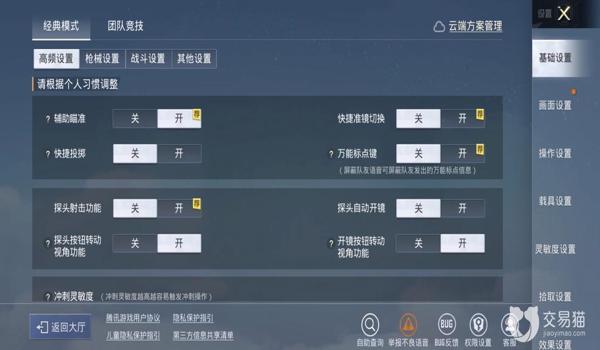 和平精英反挂直播怎么设置（和平精英直播间互动指南）