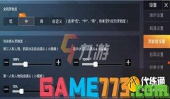 和平精英怎么解锁辅助瞄准（和平精英辅助瞄准设置教程）